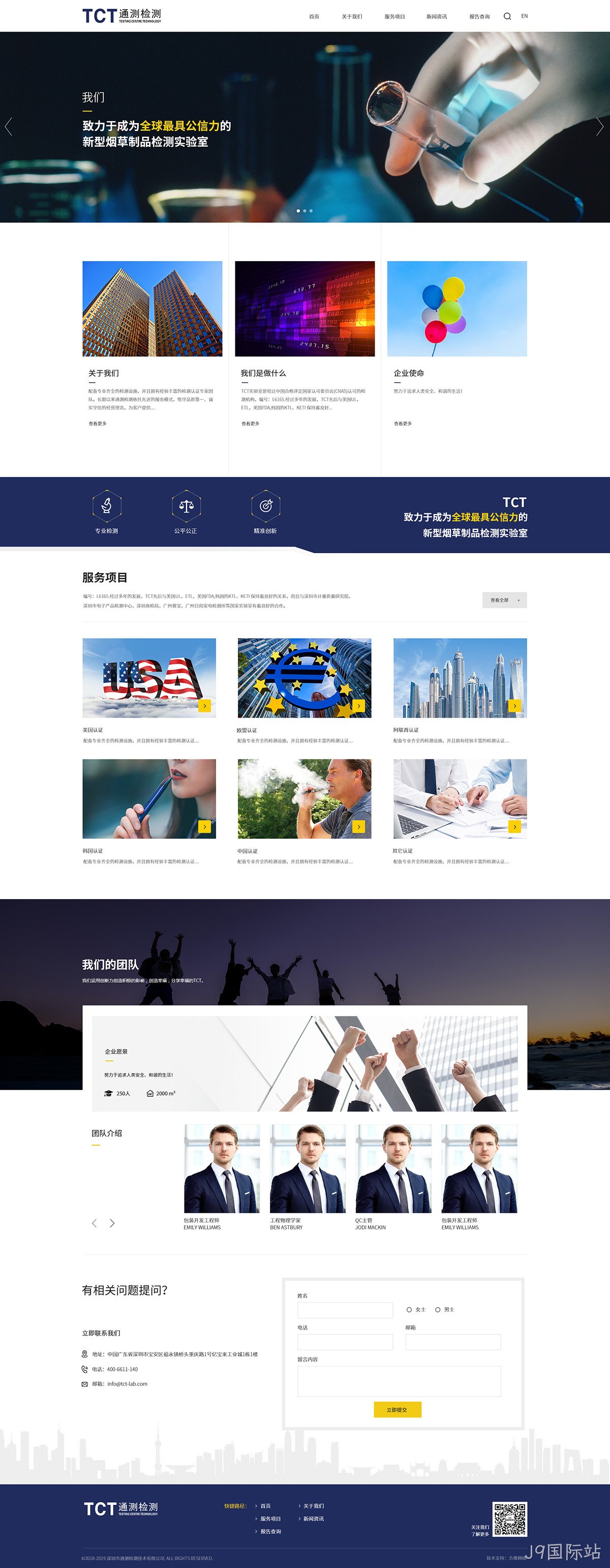 通测检测网站案例
