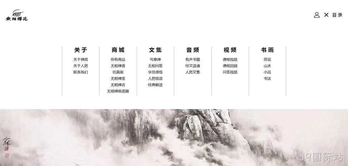 无相禅苑网站案例