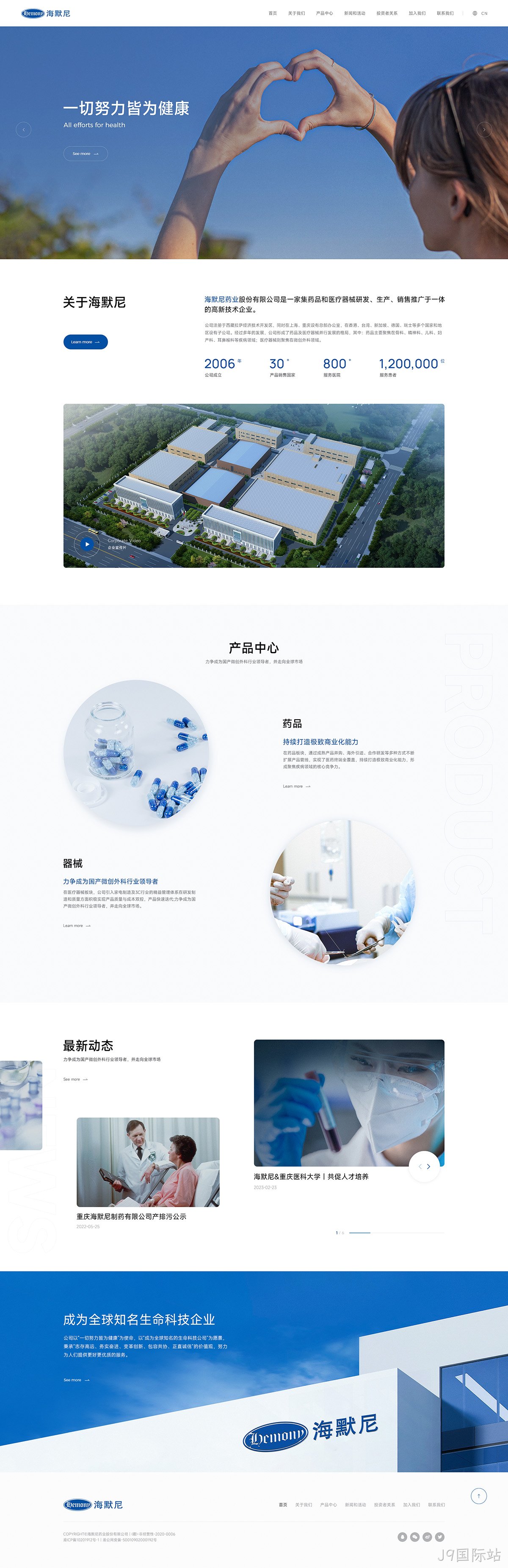 海默尼药业网站案例
