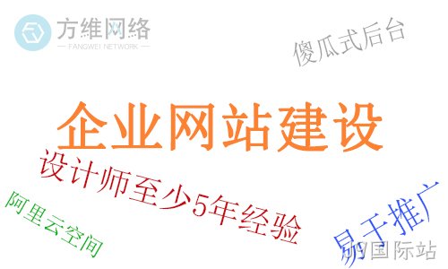 企业网站建设