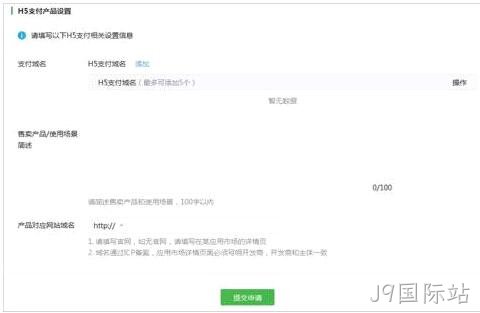 微信支付域名配置