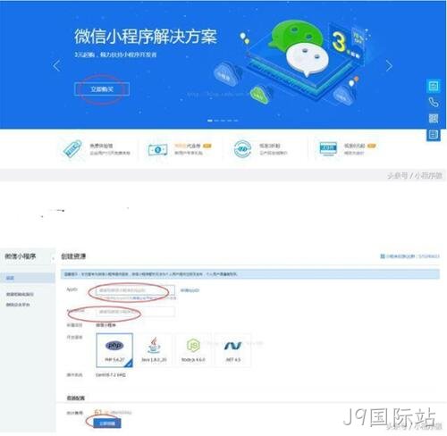 小程序解决方案
