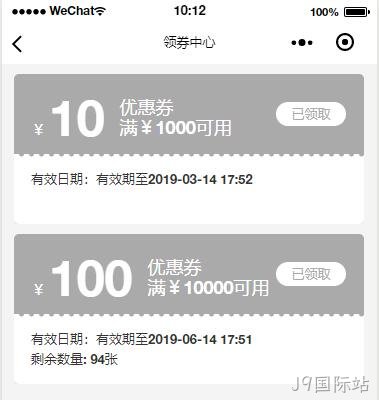 小程序-领券中心