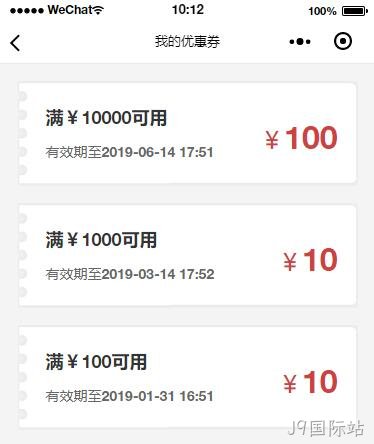 小程序-我的优惠券