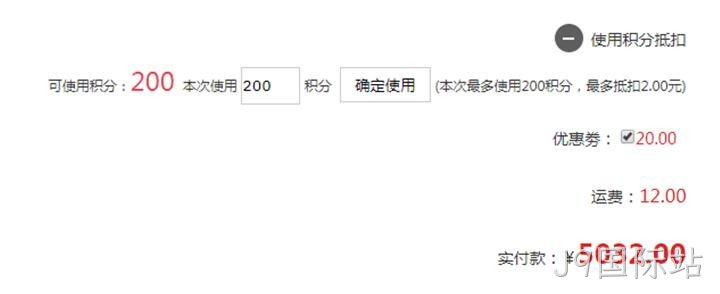 订单结算使用优惠券