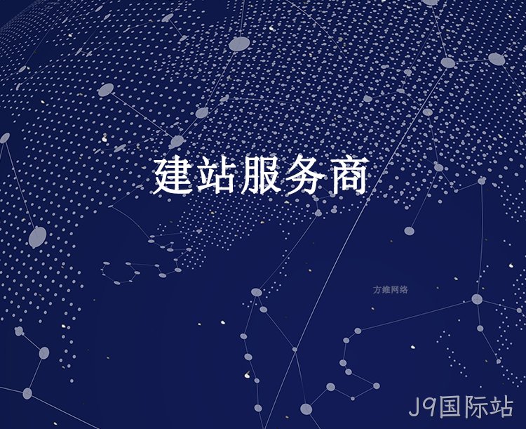建站服务商