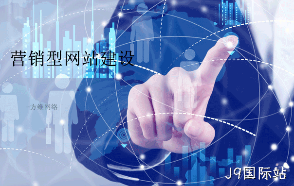 商务公司营销型网站建设