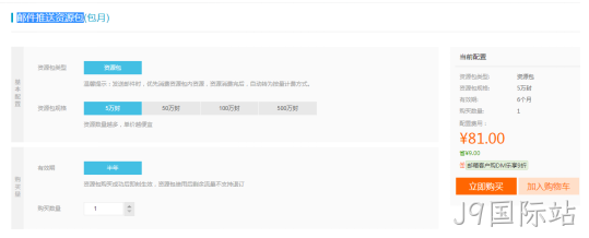 邮箱推送