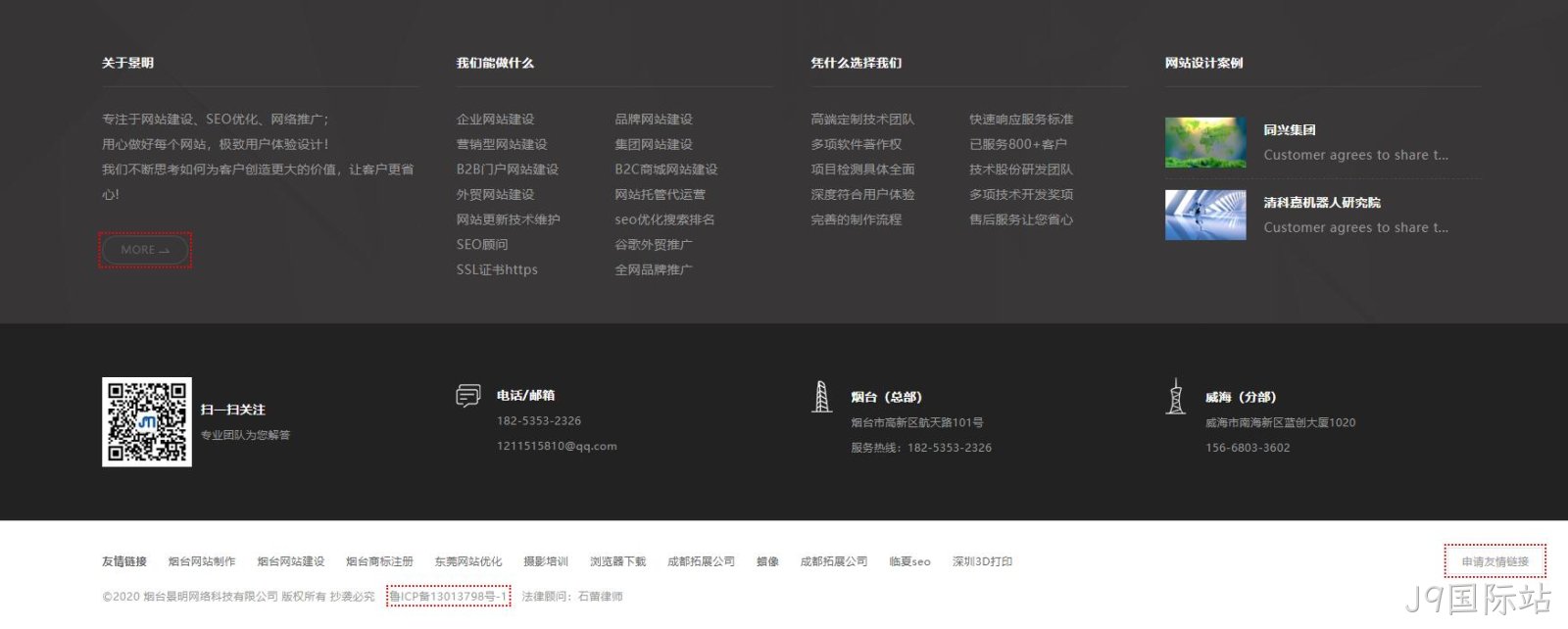 景明网络抄袭7