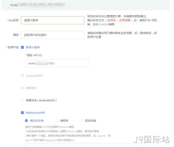 小程序配置