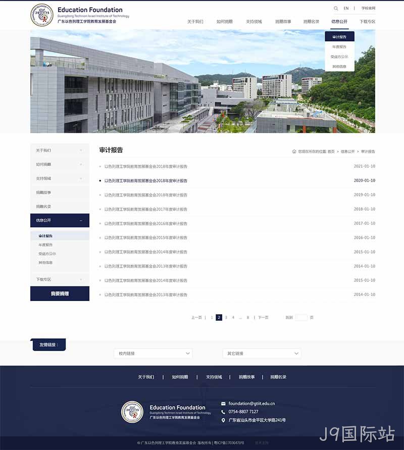 学校网站设计2