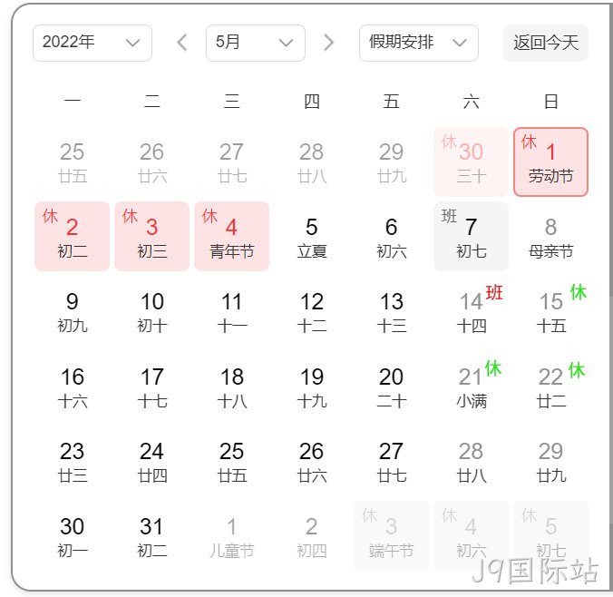 五一放假