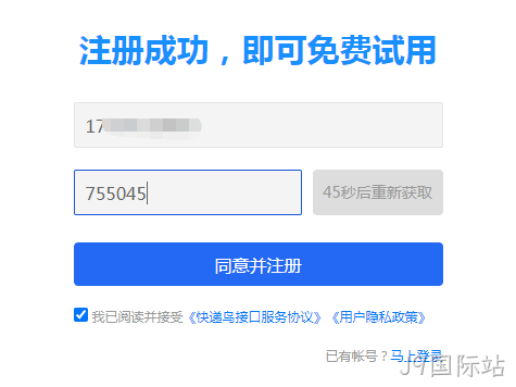 快递鸟注册