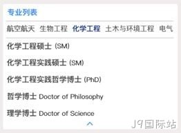 专业列表2