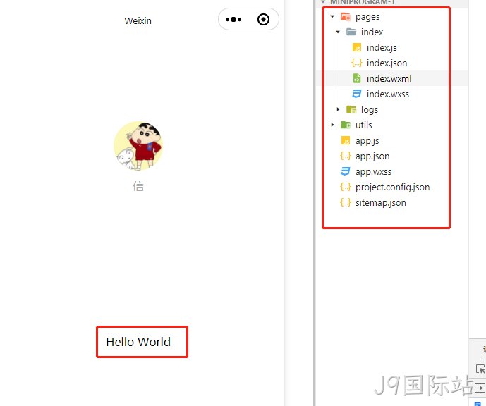 小程序开发界面