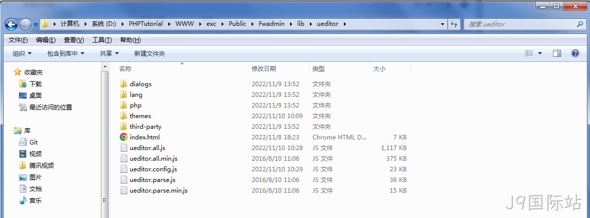 ueditor编辑器
