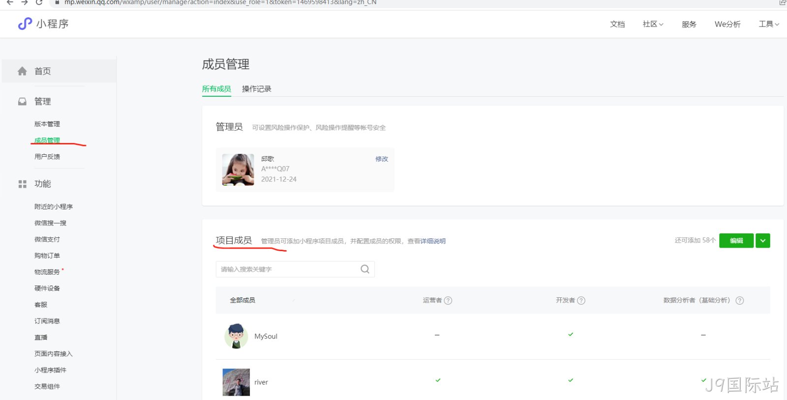 项目成员