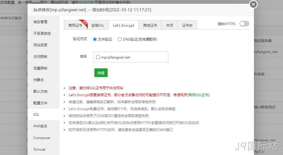 设置SSL证书