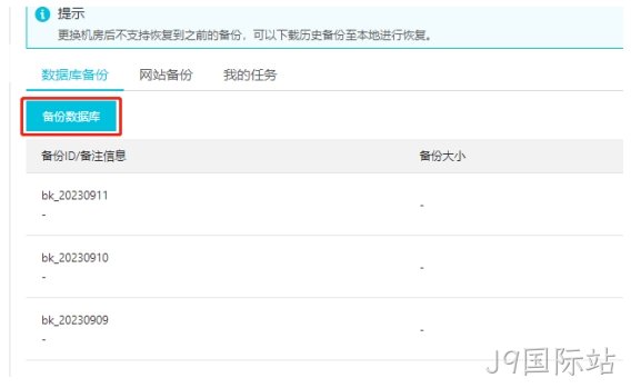 备份