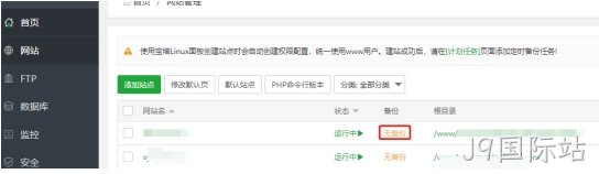 网站备份