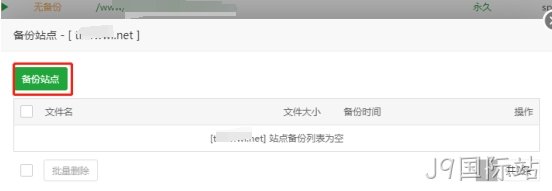 备份站点