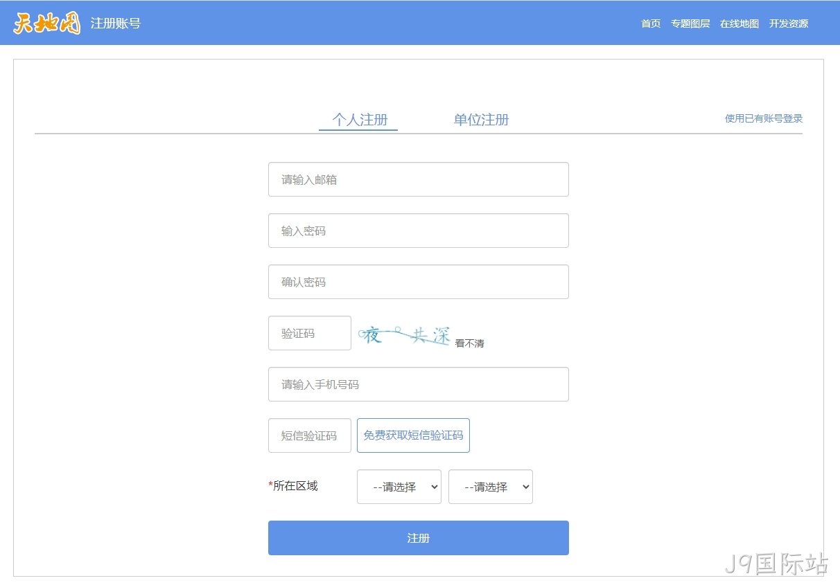 天地图注册