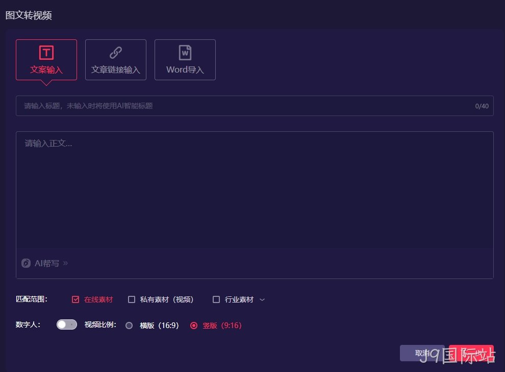 图文转视频