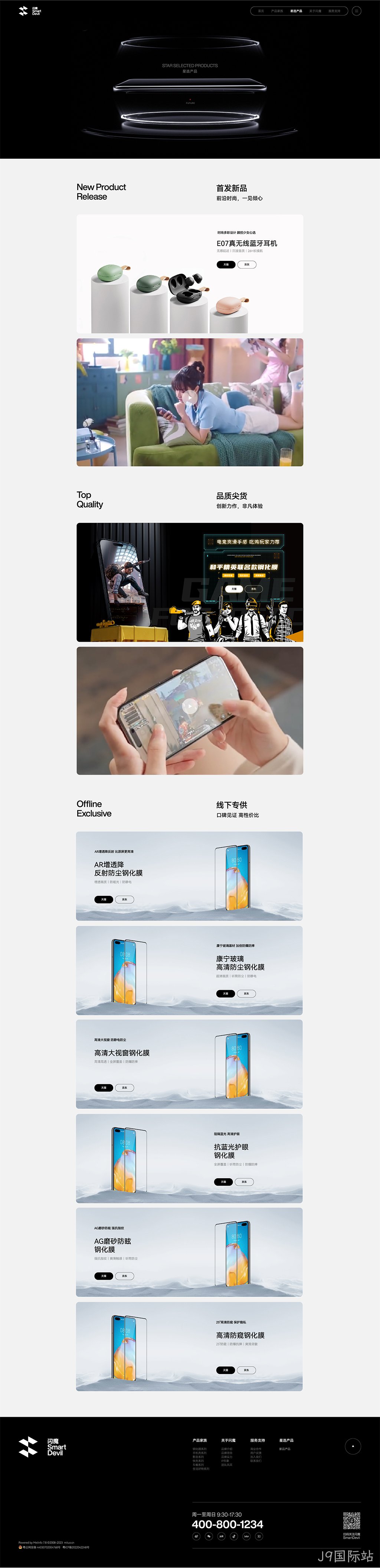 数码网站设计星选产品