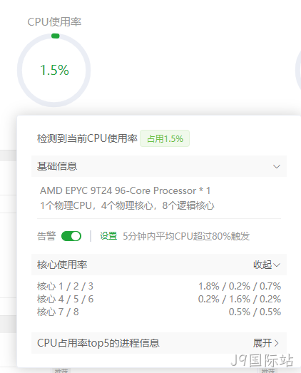 服务器报警
