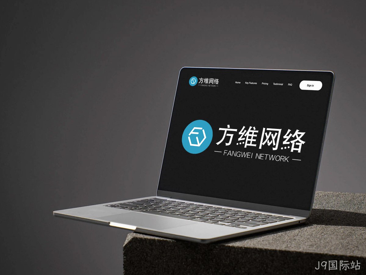 J9国际站