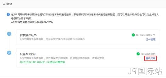 设置密钥
