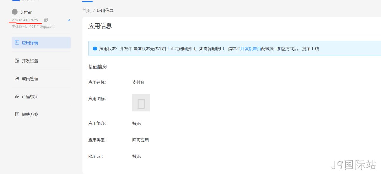 应用信息