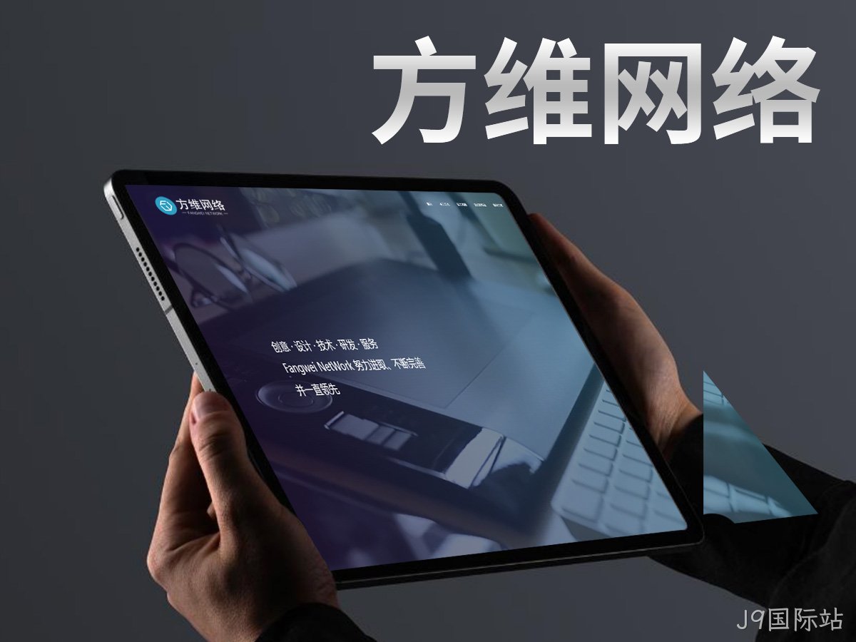 J9国际站