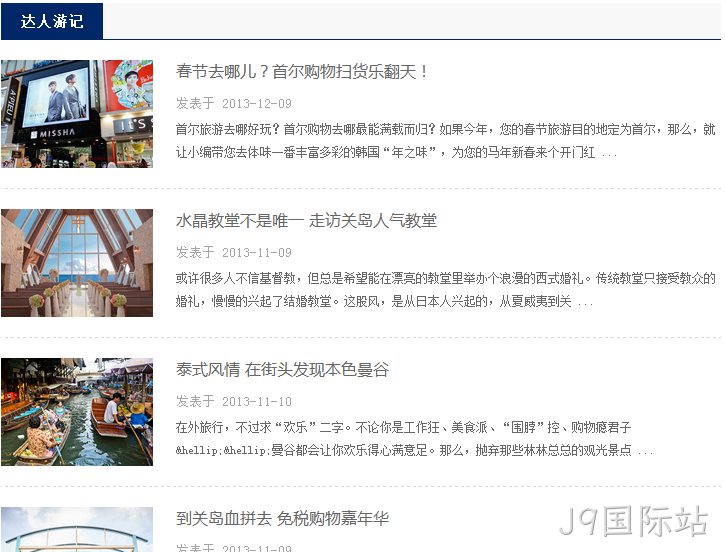 旅游达人游记