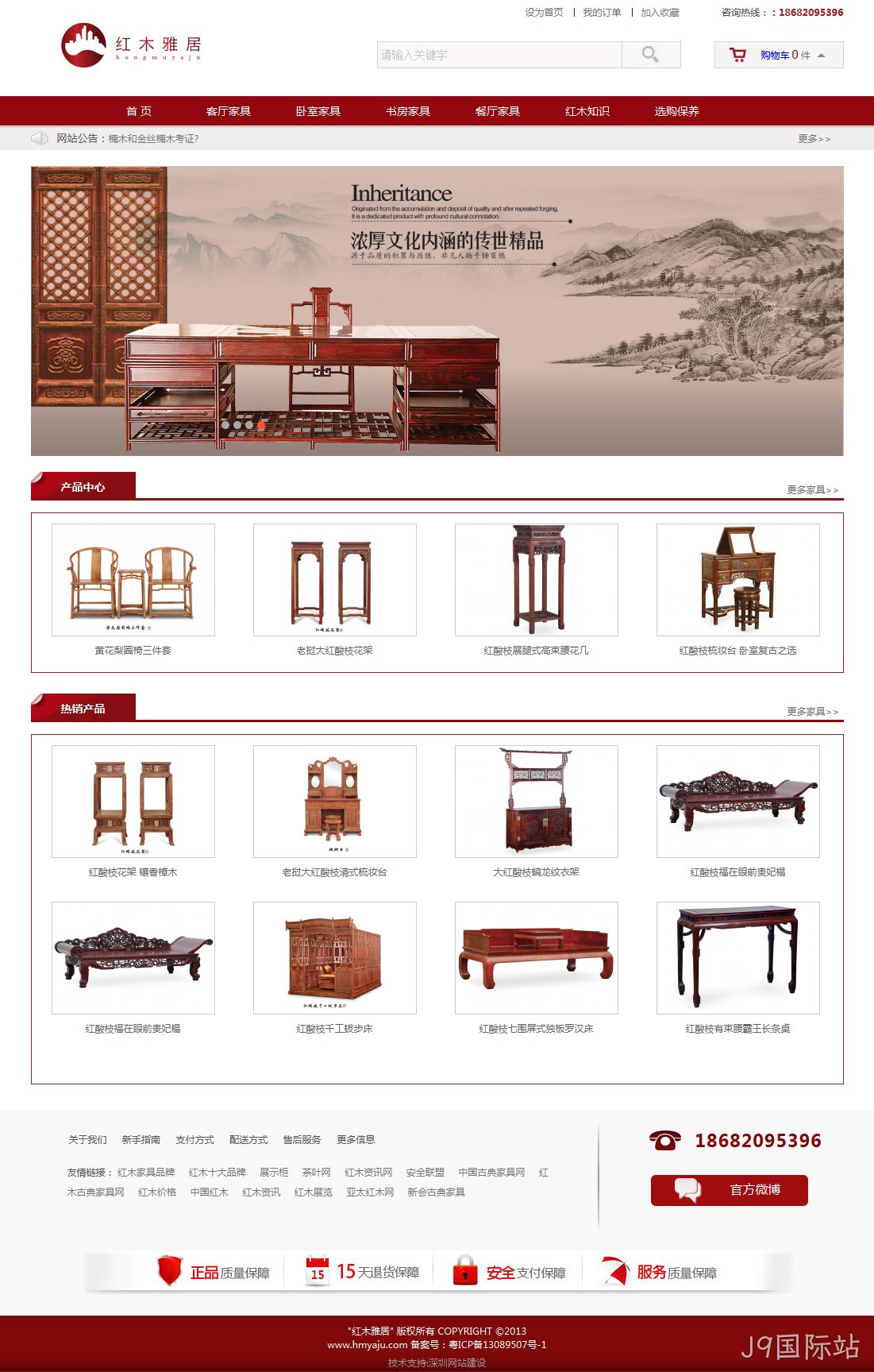 红木家具商城