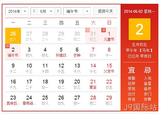 J9国际站端午节