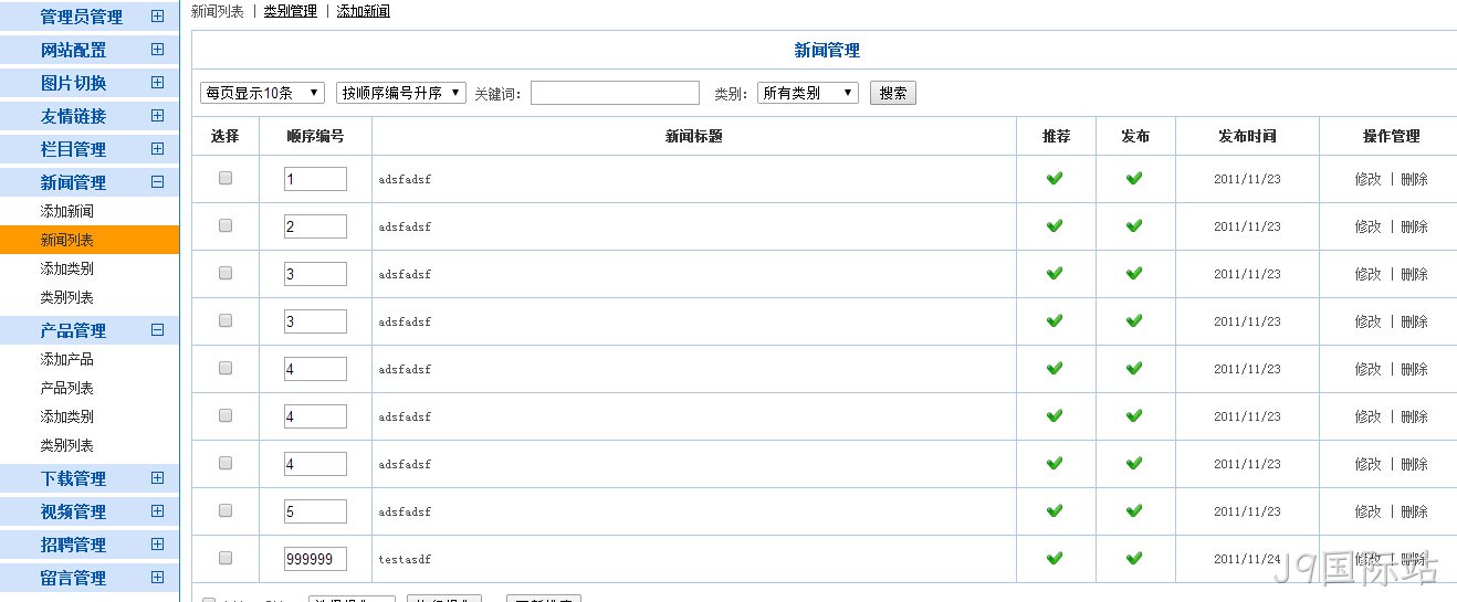 J9国际站系统-新闻列表