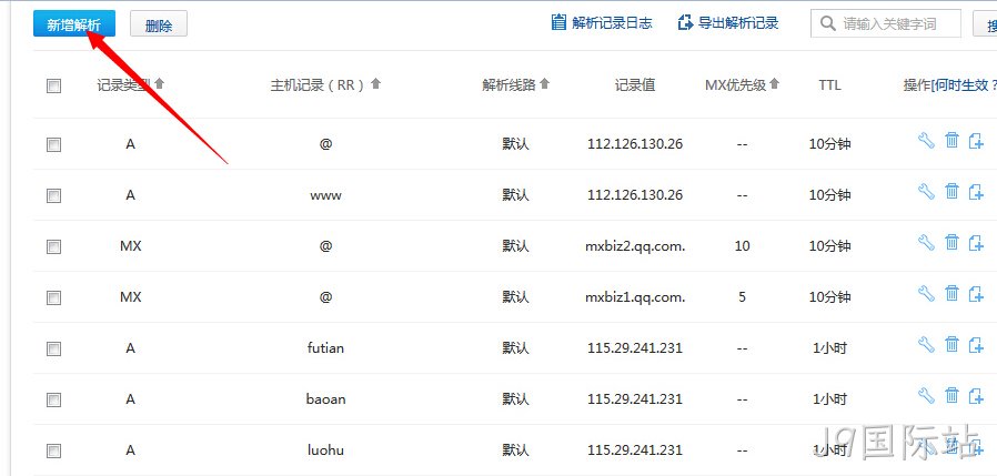 解析二级域名