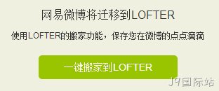 微博搬迁
