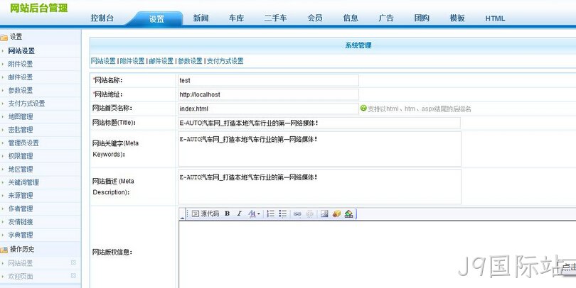 网站系统