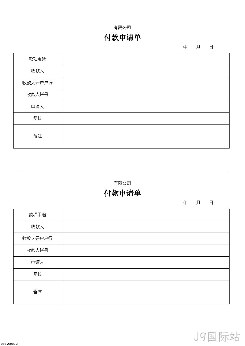 网络申请单