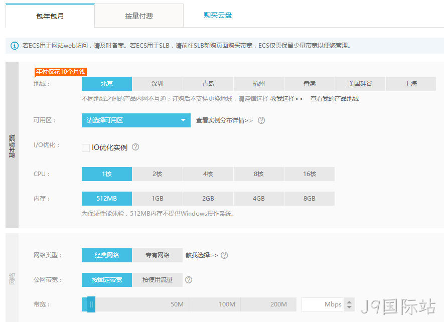 云主机配置