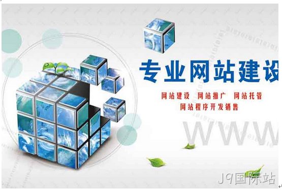 网站建设