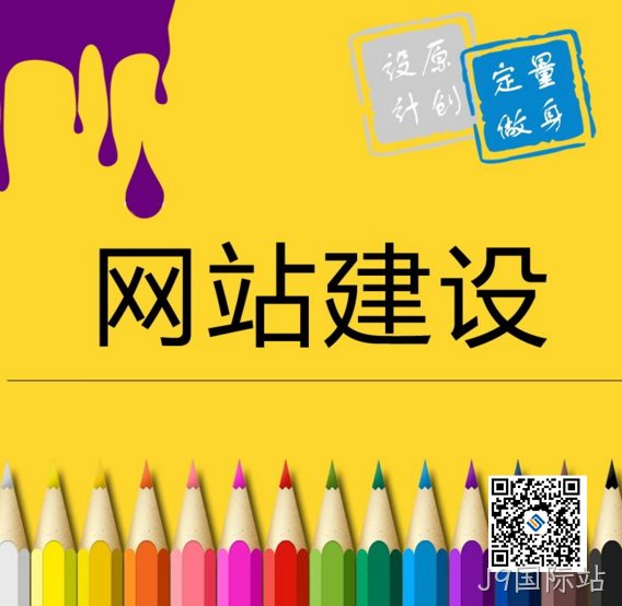 J9国际站