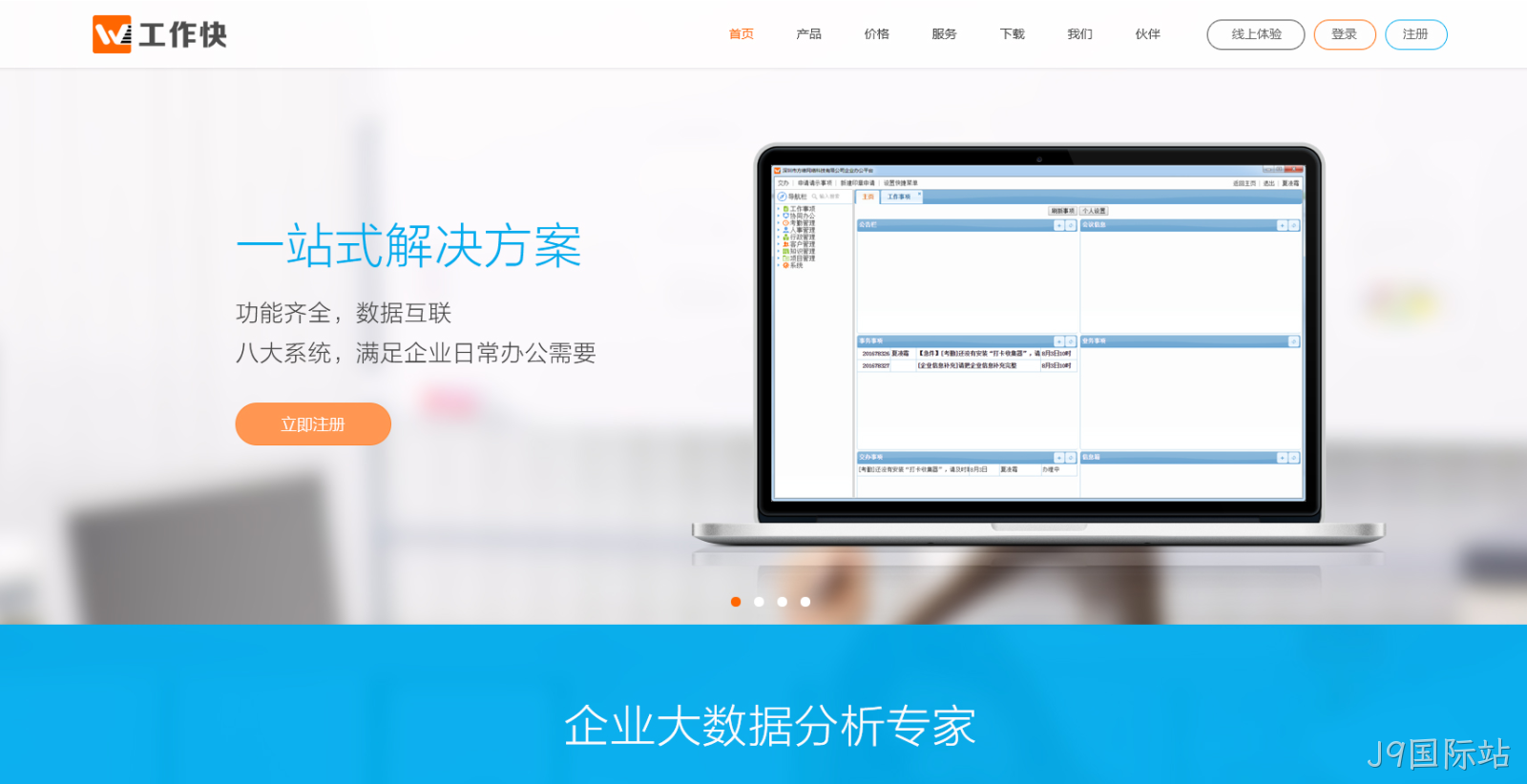 官方网站建设