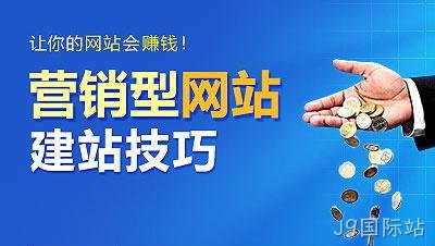 营销网站建设