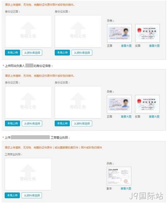 上传备案图片