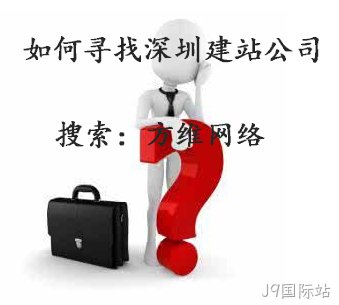 深圳建站公司
