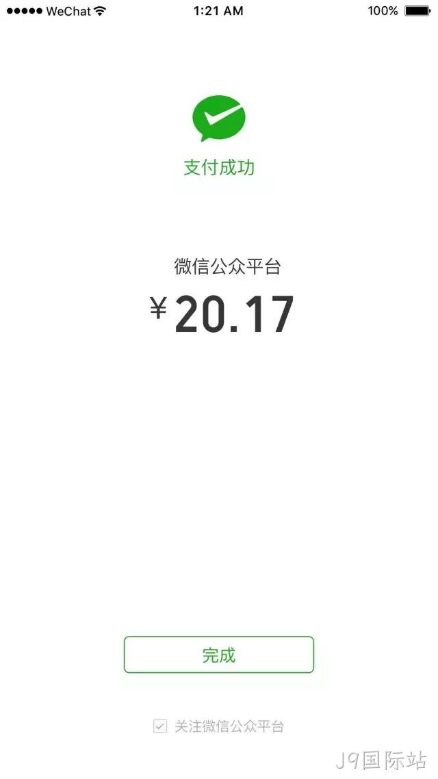 微信支付后