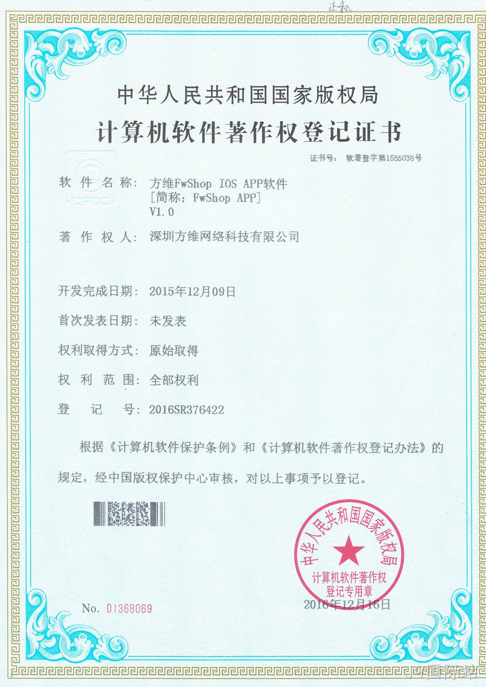 APP软件